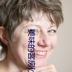 美味的客房沙龍2