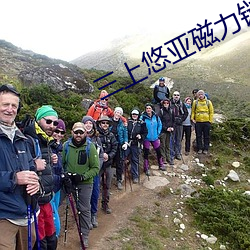 三上悠(悠)亚磁力(力)链(鏈)接(接)在线