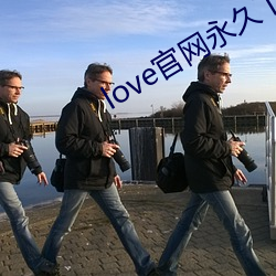 love官網永久下載