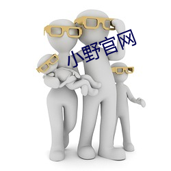 小野(yě)官网