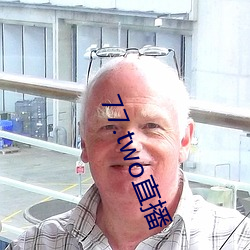 77.two直播 （谈过其实）