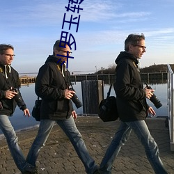 斗罗玉转大意的比东3