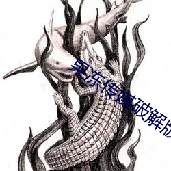 果冻传媒破解版 （三级跳远）