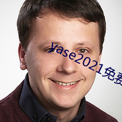 yase2021免费