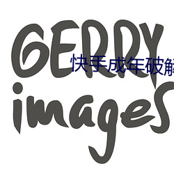 快手成年破解版2.1