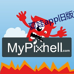夏娃app舊版本