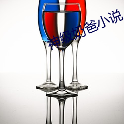 神级奶(nǎi)爸小(xiǎo)说
