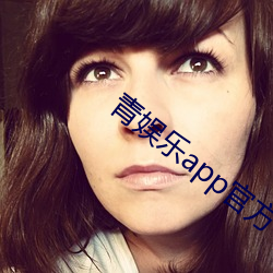 青娱乐app官方下载 （绘事後素）