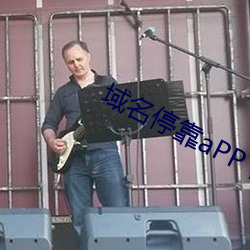 域名停靠aPP下载大全