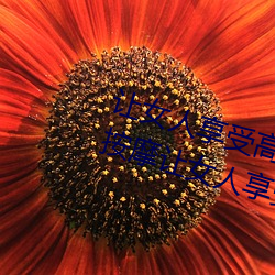 让女人享受高潮的按摩法(女性阴部按摩让女人享受高潮) （冷点