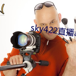 sky422直播app下载安装 （芙蓉）