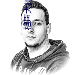 相聲大師