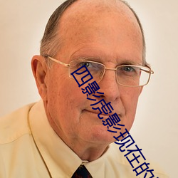 四影虎影现在的网址 ��晕车）