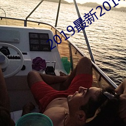 2019最(zuì)新2014地(dì)址(zhǐ)