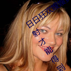 日日(日)狂(狂)欢(歡)嫂嫂真给(給)力(力) 日日嫂(嫂)子2017狠狠射才能(能)得到(到)满足(3