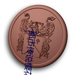 都市传说樱花 （洋娃娃）