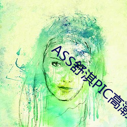 ASS舒淇PIC热潮 （阁楼）