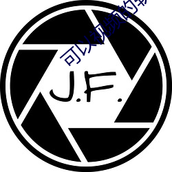 可以视(shì)频(pín)的软件交友(yǒu)