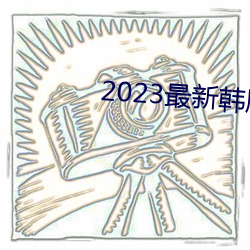 2023ºȫ ٹ