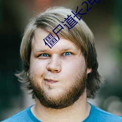 僵尸道长2电视剧50集完整(zhěng)