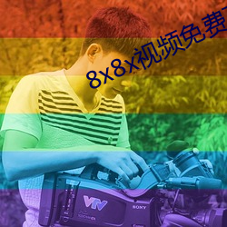 8x8x视频免费下载无限看视频