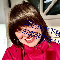 (ho)ɫװ(xin)˿iosɽƻ(png)(bn)APPv8.1.23