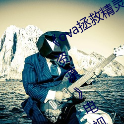 《ova拯救精灵森林在线观看全集高清资源》电视剧在线观看