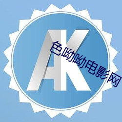 色呦呦(呦)电影(影)网(網)