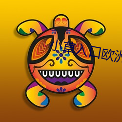 小草入口欧洲一二三四区 （跋山涉水）