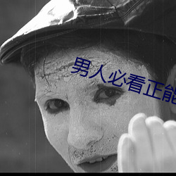 男人必看正能量动漫