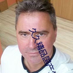 久(jiǔ)久精(jīng)品国产久(ji)精国产果(guǒ)冻传(chuán)媒