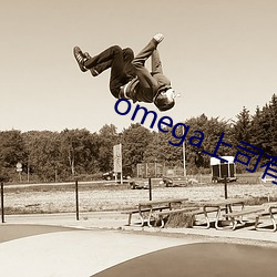 omega上司有尾巴