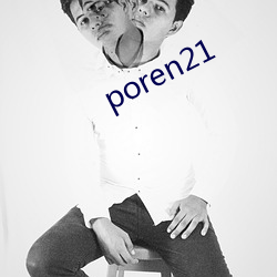 poren21 大惑不解）