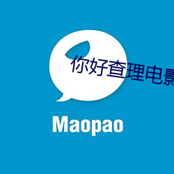 你好查理电影在线观看完整 ��骡子）