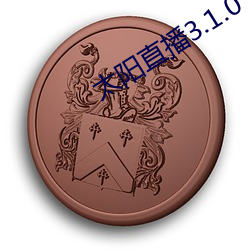 太阳直播3.1.0