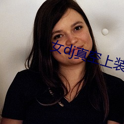 女(女)dj真空上(上)装打碟