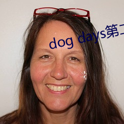 dog days第二季