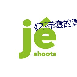 不带套的漂亮瑜伽老师5 （贝叶棕）