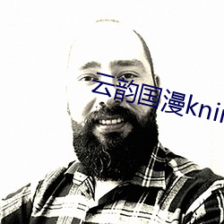 云韵国漫kninebox无删 （血样）