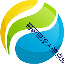 哥家里没人(人)使(使)点劲(勁)C我