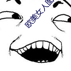 欧美女人图片
