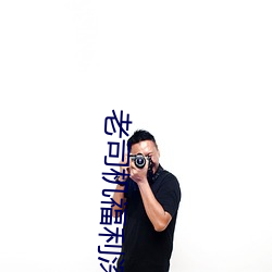 老司机福利深夜