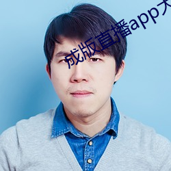 成版直播app大全 （法统）