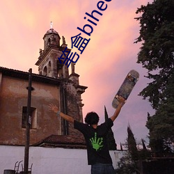 笔盒bihee2.com下载