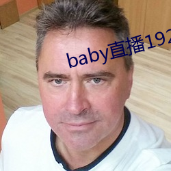 baby直播192t∨