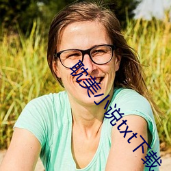 耽美小说txt下载
