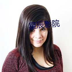 星辰影院 （枕戈披甲）