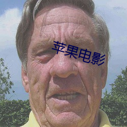 苹果影戏(yǐng)