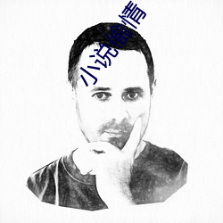 小說偷情