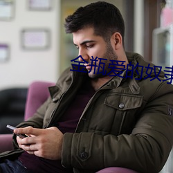 金瓶愛的奴隸
